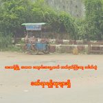 ဖားကန့် အထက ကျောင်းအရှေ့ဘက် လက်နက်ကြီးကျပေါက်ကွဲ ဒဏ်ရာရရှိသူများရှိ