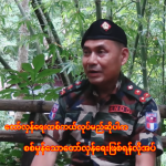 တော်လှန်ရေးတစ်ကယ်လုပ်မည်ဆိုပါက စစ်မှန်သောတော်လှန်ရေးဖြစ်ရန်လိုအပ်ဟု KNDO စစ်ဦးစီးချုပ်ပြော