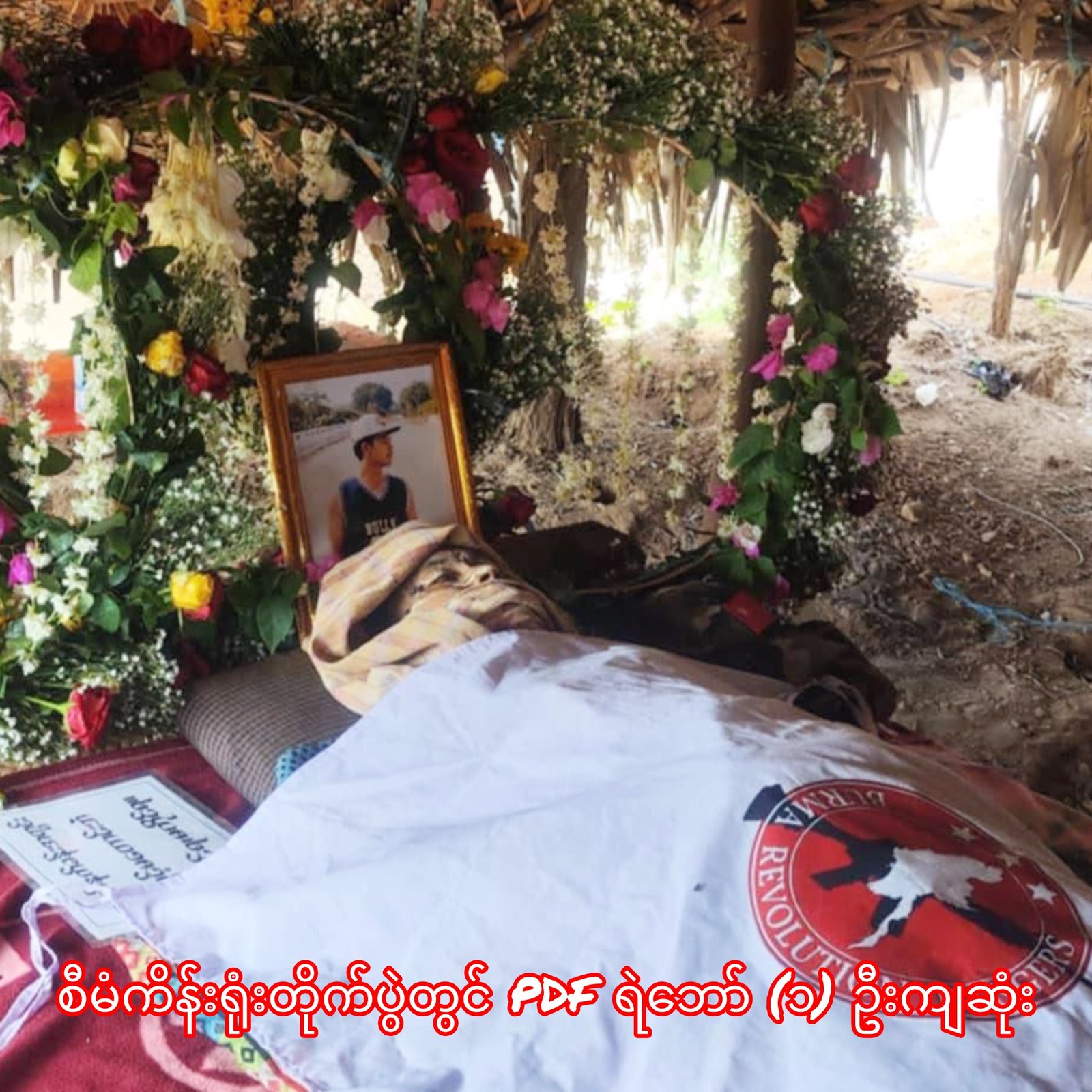 စီမံကိန်းရုံး တိုက်ပွဲတွင် PDF ရဲဘော်တစ်ဦးကျဆုံးပြီး ရဲဘော် (၆) ဦးဒဏ်ရာရ