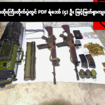 နွားထိုးကြီးမြို့နယ်တိုက်ပွဲမှာ PDF ရဲဘော် (၄) ဦးမြင့်မြတ်စွာကျဆုံး