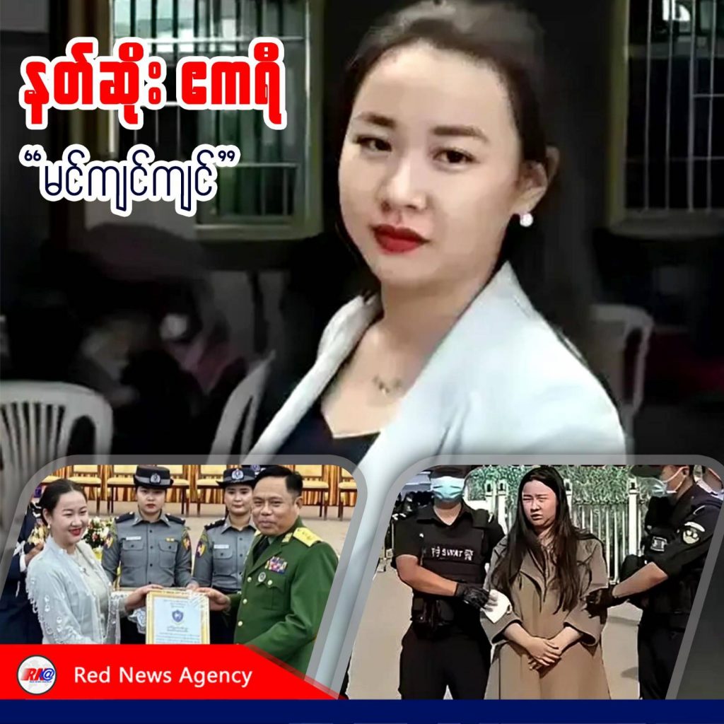 စစ်အုပ်စုလောင်းရိပ်အောက်မှ စွမ်းအားကြီးလာသည့် “နတ်ဆိုး ဧကရီ” မင်ကျင်ကျင်