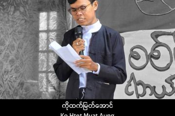 ဆုကြေးထုတ်ခံထားရသော သပိတ်ခေါင်းဆောင် ဖမ်းဆီးခံရပြီး အသက်အန္တရာယ်စိုးရိမ်ရ