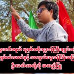 မကွေးဖက်ဒရယ်ယူနစ်အစိုးရ ဒုဝန်ကြီးချုပ်အဖြစ် ဦးချစ်ဝင်းမောင် နှင့် ကာကွယ်ရေးဝန်ကြီးအဖြစ် ဦးလက်ယာ တို့ကို အတည်ပြု