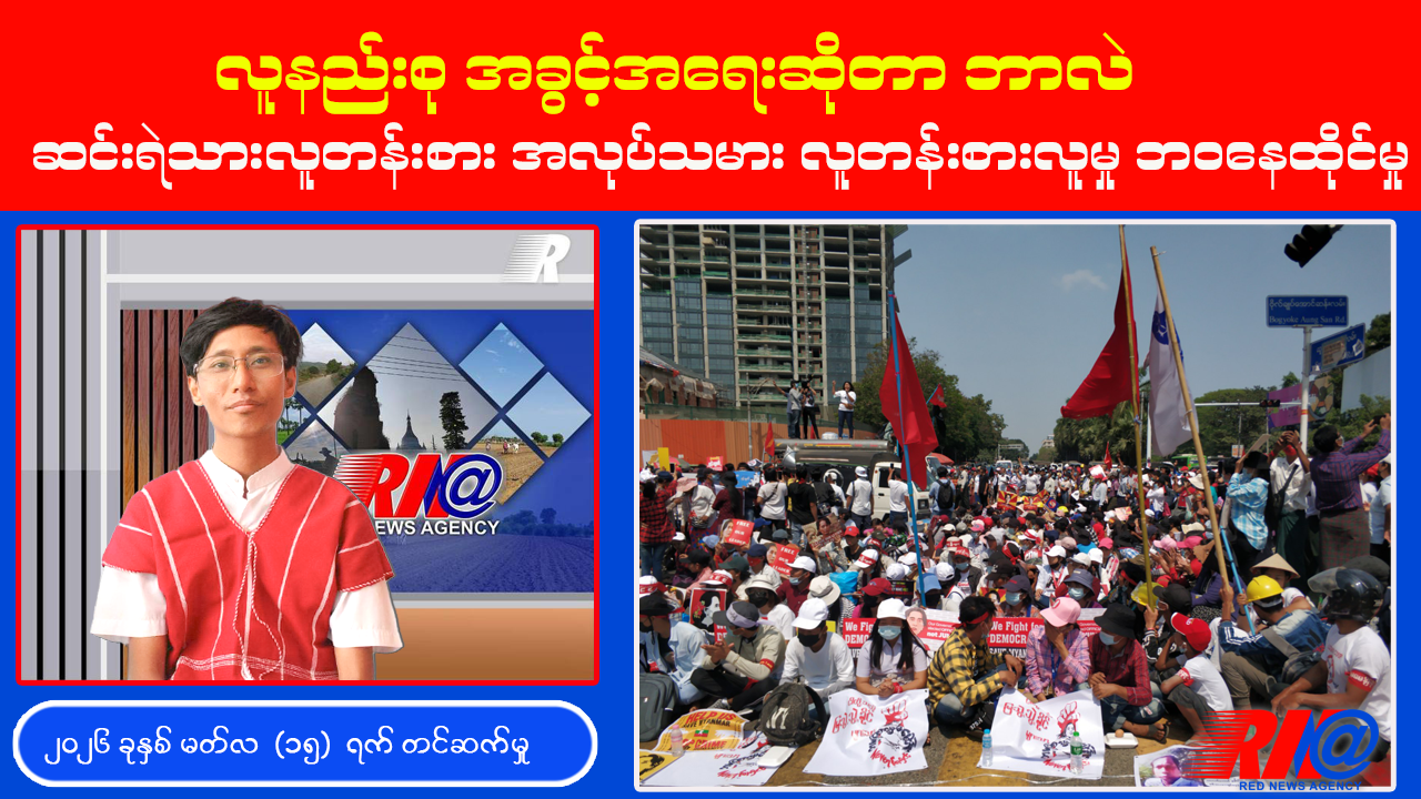“လူနည်းစု အခွင့်အရေး” အကြောင်း သိကောင်းစရာ