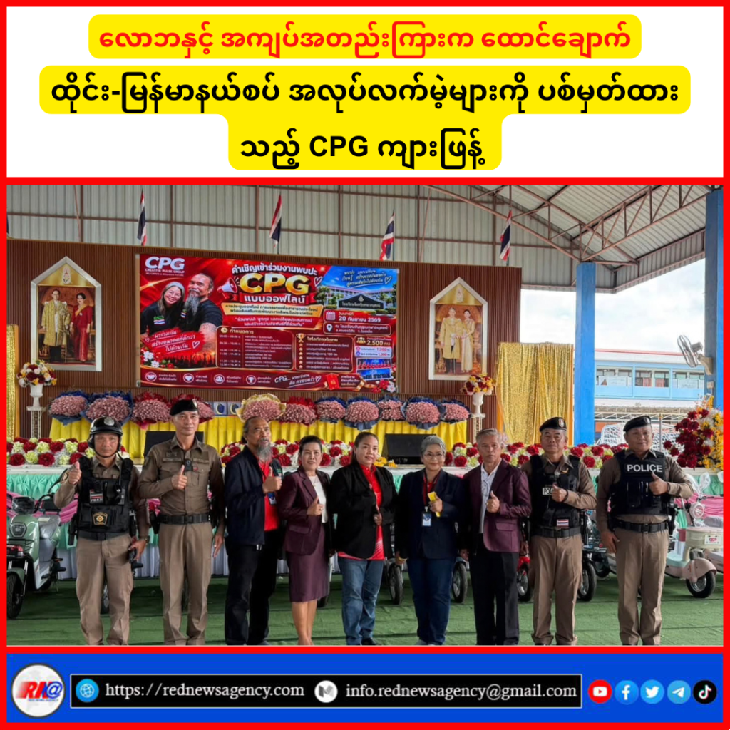 လောဘနှင့် အကျပ်အတည်းကြားက ထောင်ချောက်