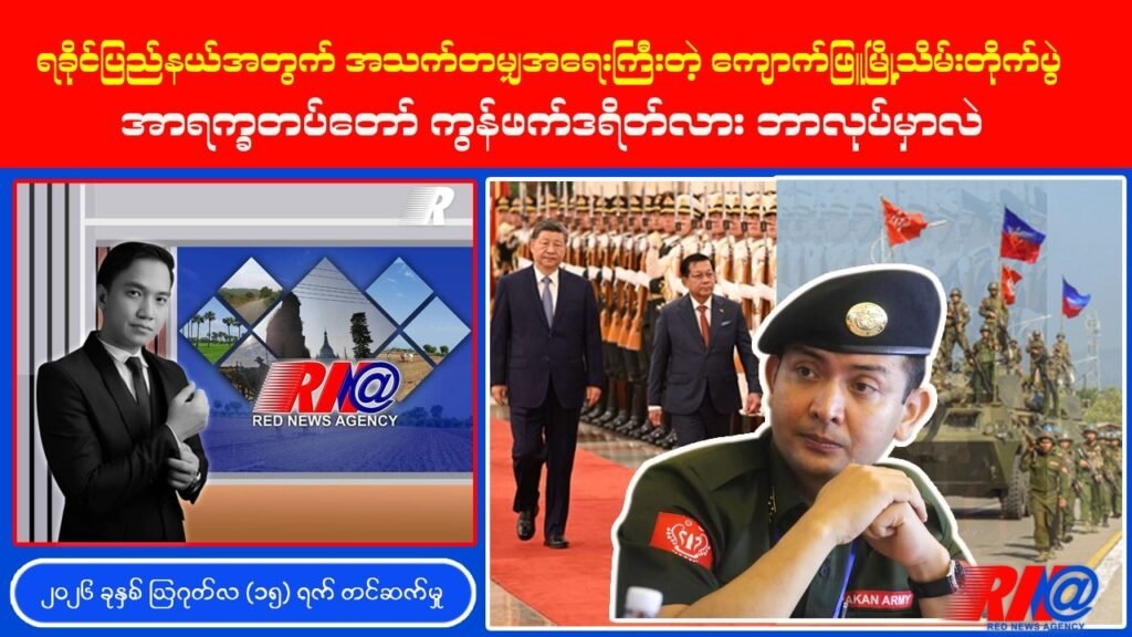🔴 [EXCLUSIVE] ရခိုင်ပြည်အတွက် အသက်တမျှ အရေးကြီးတဲ့ ကျောက်ဖြူမြို့သိမ်းတိုက်ပွဲ