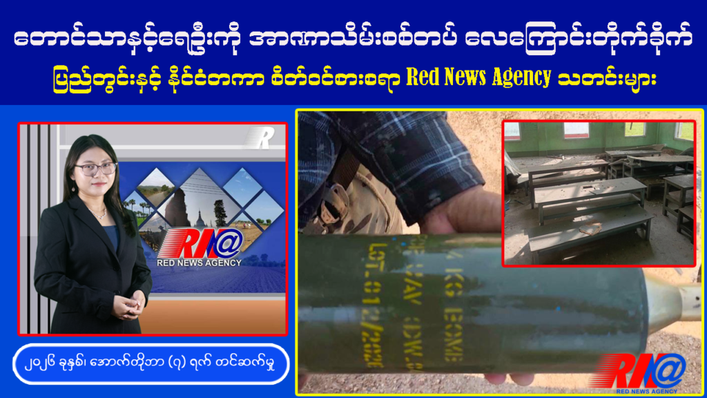 🔴 [UPDATE] ကျားဖောင် လူကုန်ကူးသူများကို ထောင်ဒဏ် ၁၅ နှစ်ချမှတ် ၊ ပြည်သူများ နေ့စဉ် တိုက်ခိုက်ခံနေရ